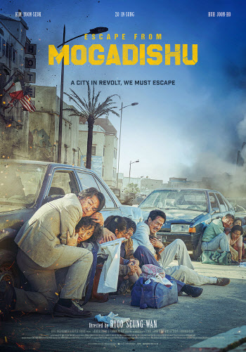 '모가디슈', 전세계 흥행 5위 '한국 관객의 힘'