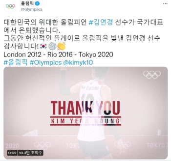 "위대한 올림피언"…IOC, 김연경에 감사 인사