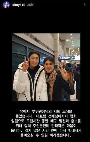 김연경 "유애자 선배 사퇴 안타까워…다시 힘내서 돌아오길"