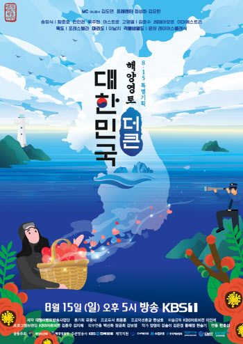 독도·마라도 잇는 '해양영토 더 큰 대한민국' 15일 방송