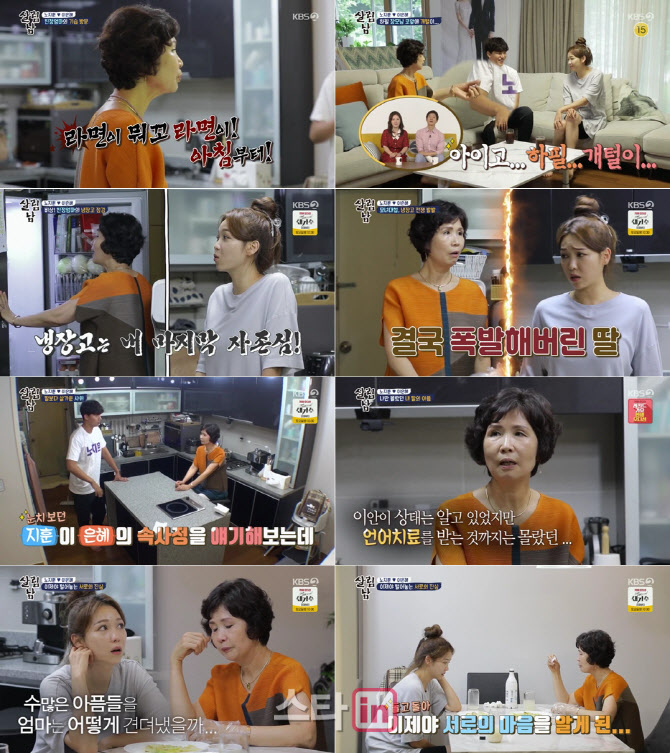 '살림남2' 이은혜 모녀 갈등 폭발…시청률 1위 지켜