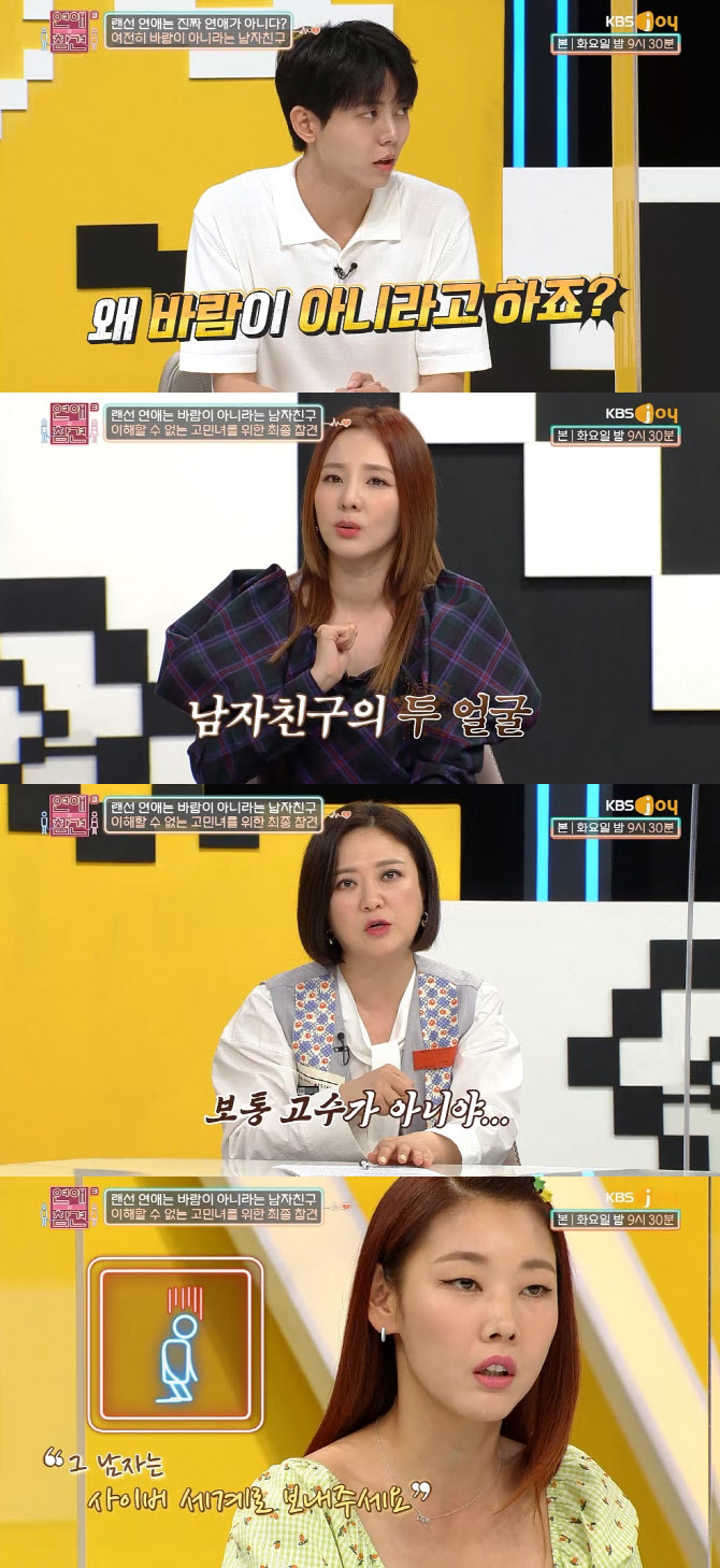 '연참3' 게임 여친 사귄 남친 "바람 아냐"…산다라박 "가스라이팅" 분노