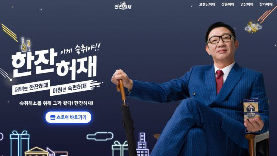 '음주운전 5회' 허재가 '숙취해소제' 광고를?