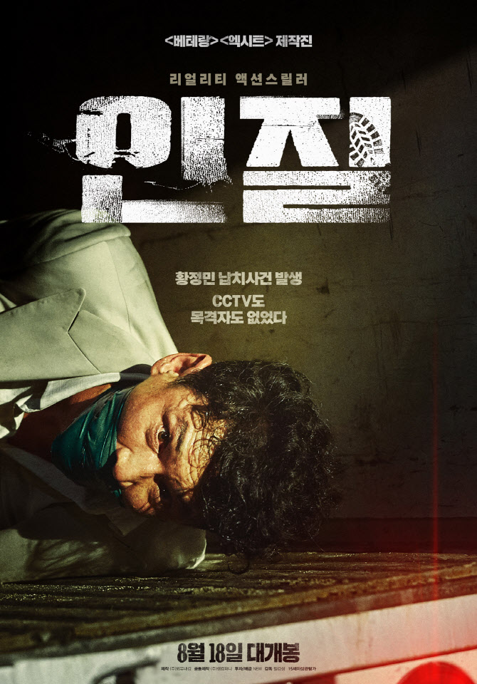 '인질', 시간순삭 액션+스릴러[스크린PICK]