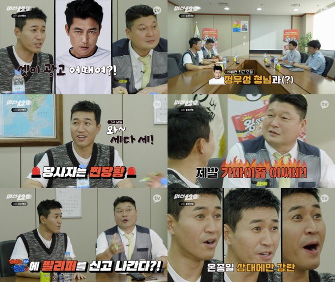 '머선129' 김종민 엉뚱 협상에 강호동 대신 사과