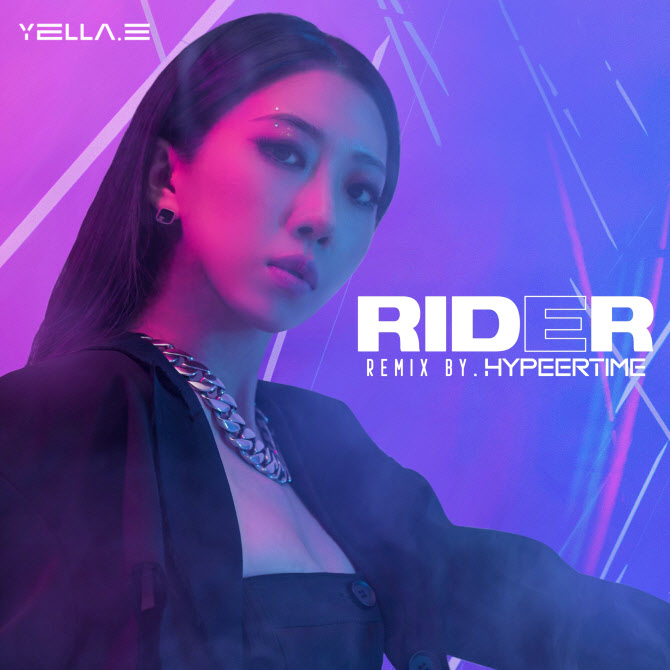 옐라이, '라이더' 리믹스 앨범 오늘 발매
