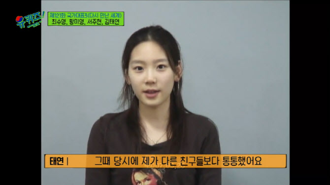 태연 "연습생 시절, 다이어트 힘들어서 집으로 돌아가"