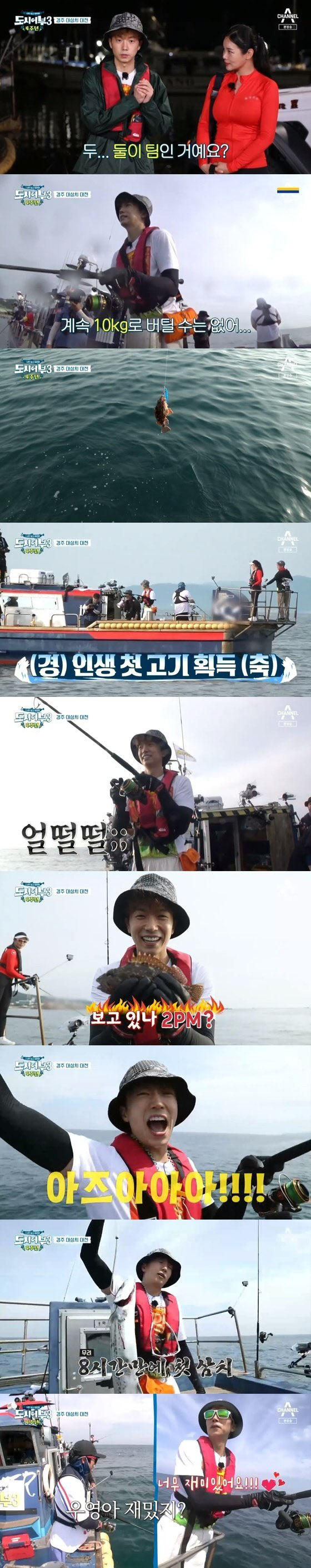 '도시어부3' 2PM 우영, 인생 첫 낚시→8시간 만에 삼치 낚기 성공