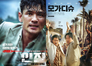 '인질' 140만·'모가디슈' 325만명 동원…장기 레이스
