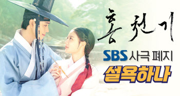 [뉴스+]SBS '홍천기'는 어떻게 '역사왜곡'을 잠재웠나