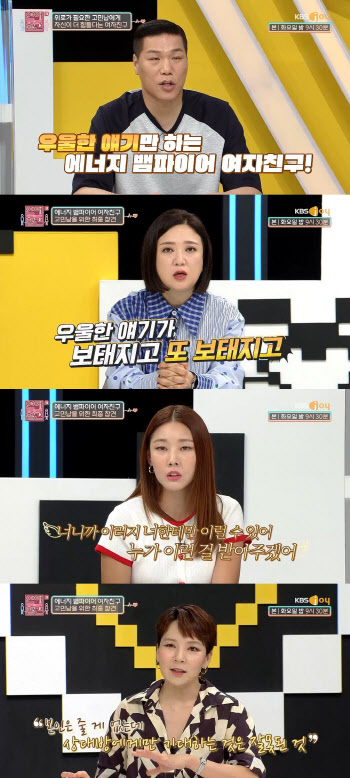 '연참3' 남친 할머니 돌아가셨는데 힘든 얘기 하지 말라는 여친