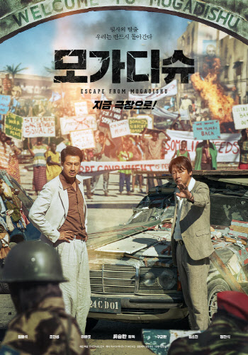 '모가디슈', 제94회 아카데미 국제영화상 韓 출품작에 선정