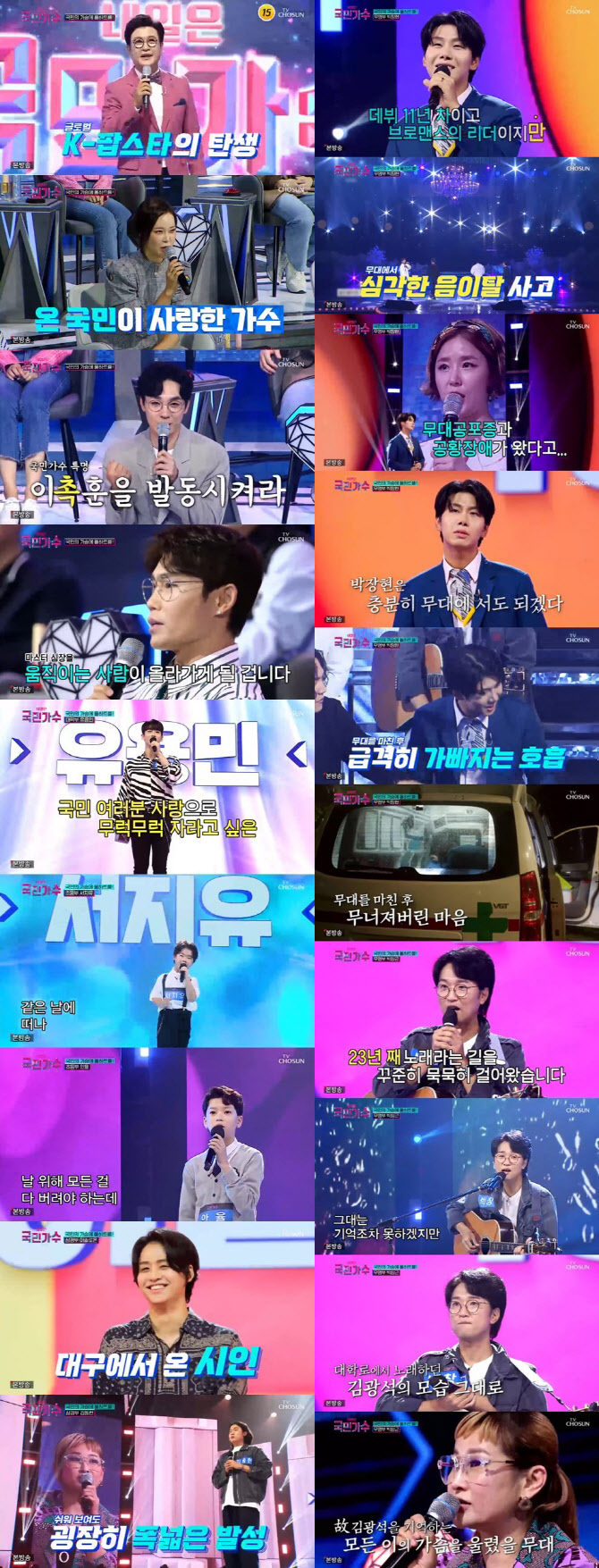 TV조선 '국민가수', 첫방부터 16% 쾌거…트롯→K팝 명가로 이어질까