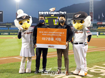 한화이글스, 연고지역 초등학교에 야구용품 지원