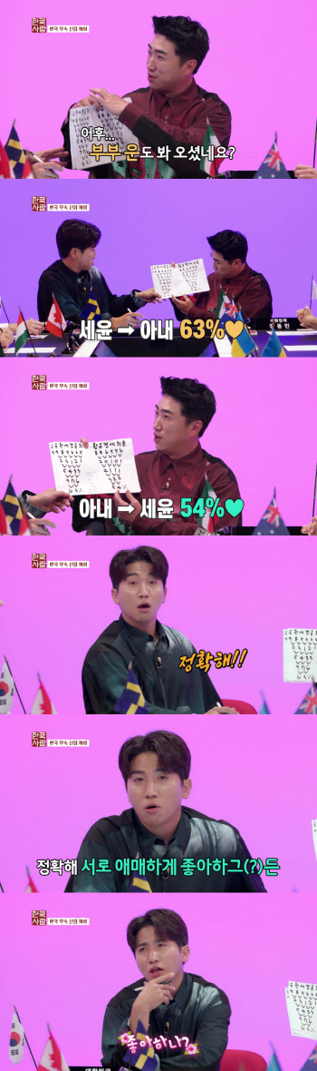 '한쿡사람' 유세윤 "아내와 서로 애매하게 좋아해"