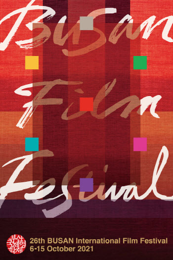 권다함·임지호, 올해의 배우상[BIFF]