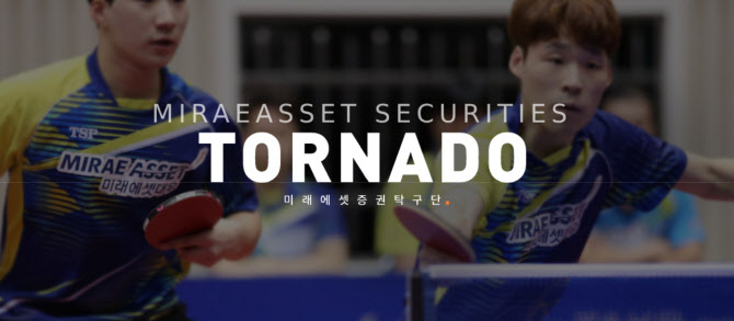 미래에셋증권, 탁구단 통한 스포츠 ESG 활동 본격 시작