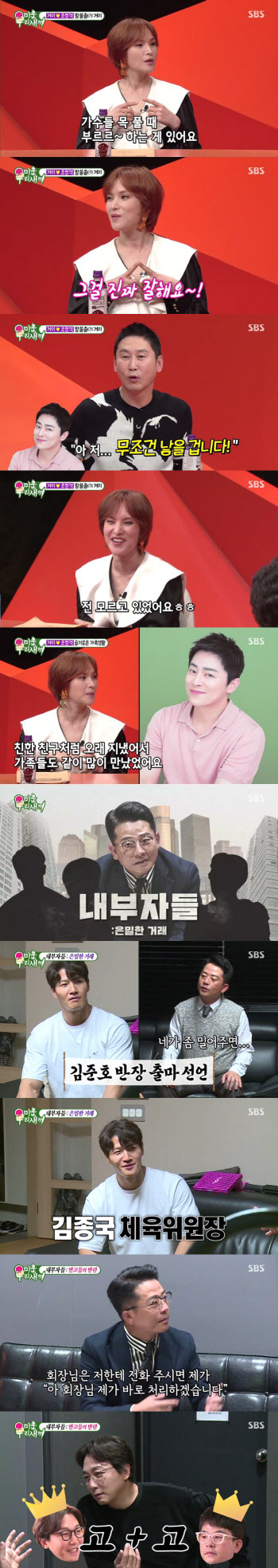 '미우새' 거미 "다시 태어나도 조정석과 결혼"…일요 예능 1위