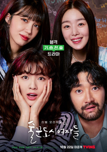 티빙 '술꾼도시여자들' 공개 D-0…김지석 깜짝 특별 출연