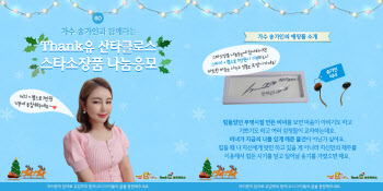 송가인, 비녀 기증…"힘든 시기 딛고 일어날 용기를"