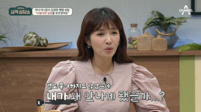 김경란, 이혼 당시 심경 고백 "사랑 잘 몰랐다"