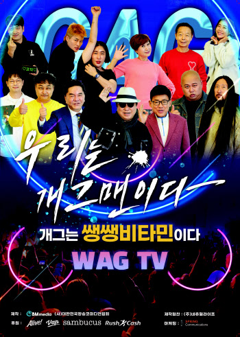 '우리는 개그맨이다' 엄영수 "나이 70, 함께할 수 있는 게 영광"