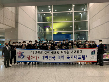 '17년 만에 월드컵 진출' 한국 럭비대표팀, 금의환향