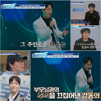 '헬로트로트' 하동근 기사회생… 전영록 '픽' 받아