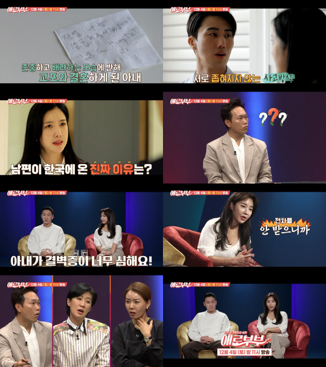 '애로부부' 교포 남편이 숨긴 비밀 '경악'