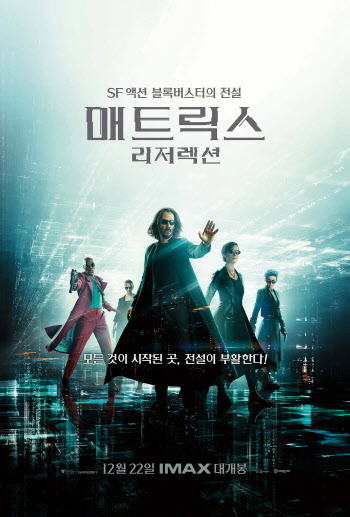 전설의 부활…'매트릭스:리저렉션' 12월22일 개봉