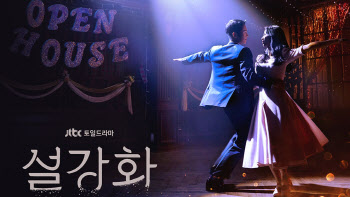 '설강화' 협찬 철회하자 주문 폭주..."어제 하루 놀라운 일"