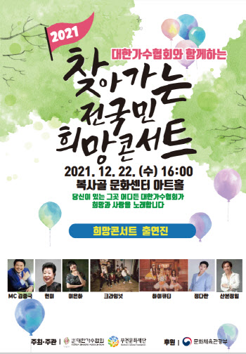 현미·이은하·크라잉넛… '전국민 희망콘서트' 부천공연 총출동