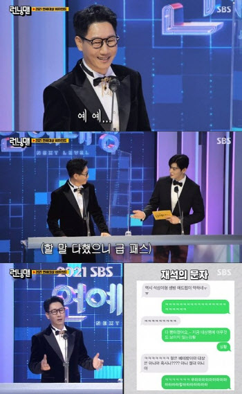 유재석이 하하에게 보낸 '지석진 디스' 문자, 뭐길래?