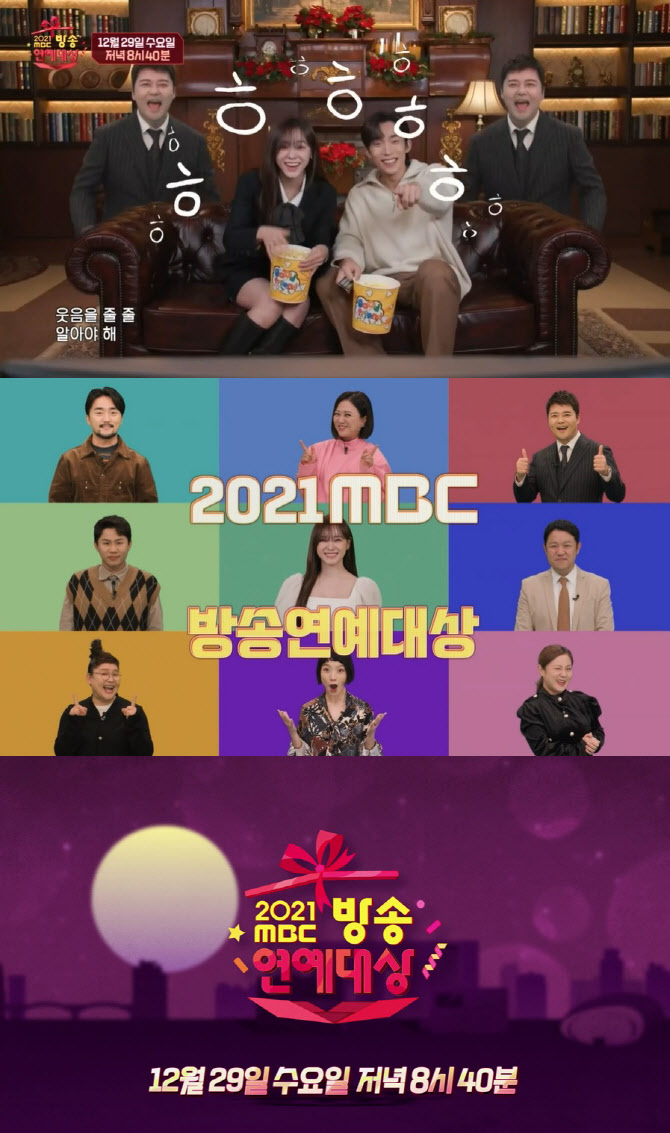 '코로나19 완치' 유재석 참석…MBC '연예대상', 예능 스타 총출동