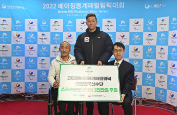 ㈜스포츠토토코리아, 2022 베이징 동계패럴림픽 대한민국 선수단에 후원금 전달