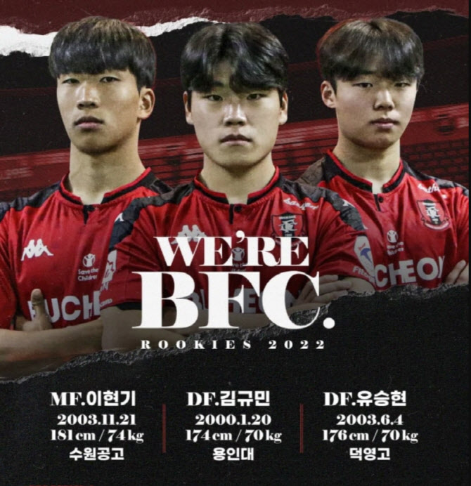 부천FC1995, 김규민-유승현-이현기 등 신인 3명 영입