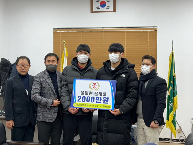 프로 데뷔 앞둔 윤태현·태호 형제, 모교 인천고에 2천만원 기부