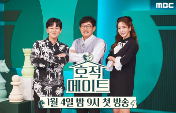 '호적메이트' 이경규·김정은·딘딘이 꼽은 관전 포인트