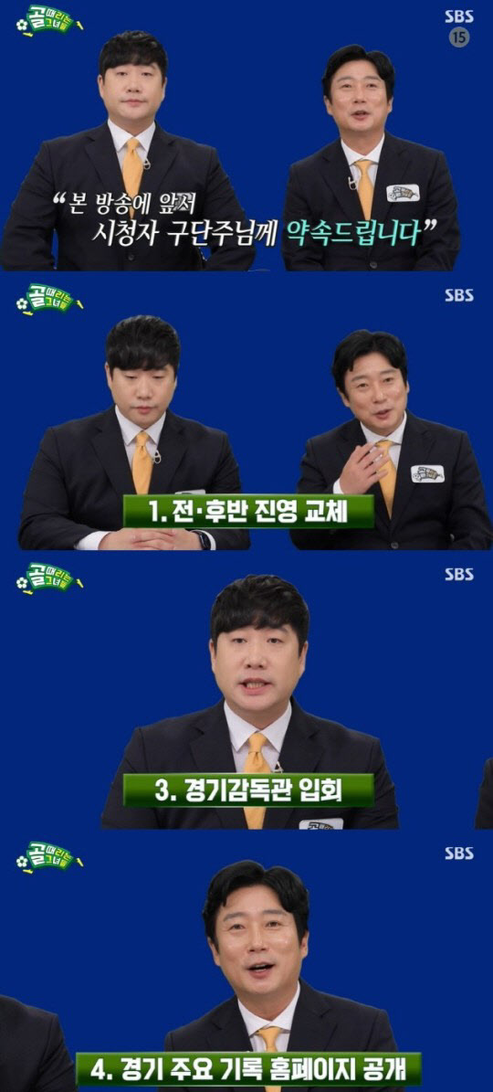 '골때녀' 조작 논란 후 첫 방송…"스포츠 정신 보여드릴 것"