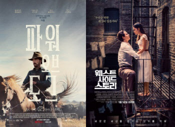 '파워 오브 도그'·'웨스트 사이드 스토리' 골든글로브 작품상