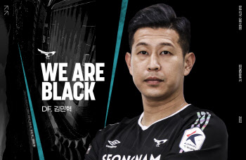 성남FC, 전북현대 주전 센터백 김민혁 영입...수비라인 완성