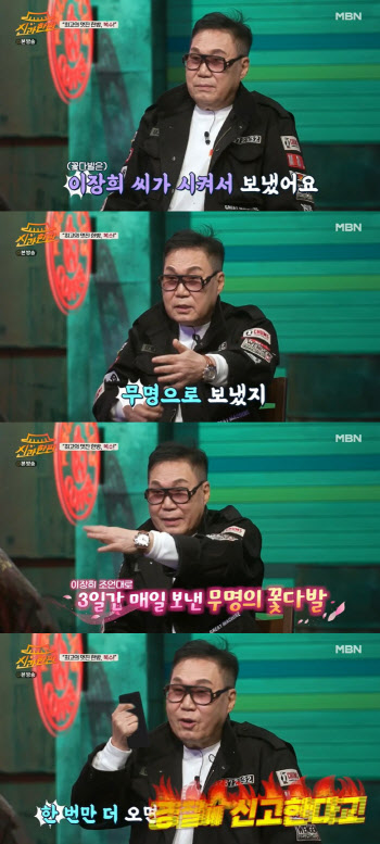 조영남 "전처 윤여정에 꽃 보냈더니 경찰에 신고하겠다고…"