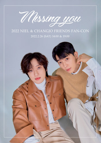 틴탑 니엘-창조, 2년 만에 팬들과 대면 '팬콘'