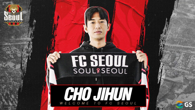 FC서울, 수비형 미드필더 조지훈 영입해 중원 보강