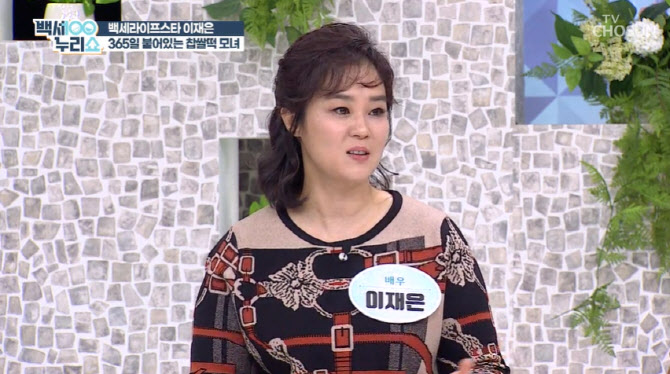 이재은 "결혼 후 母와 7~8년간 안 보고 살아"