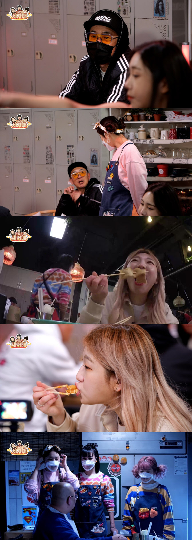 DJ DOC 이하늘·먹방 국대 히밥, '기묘한세자매' 깜짝 출격