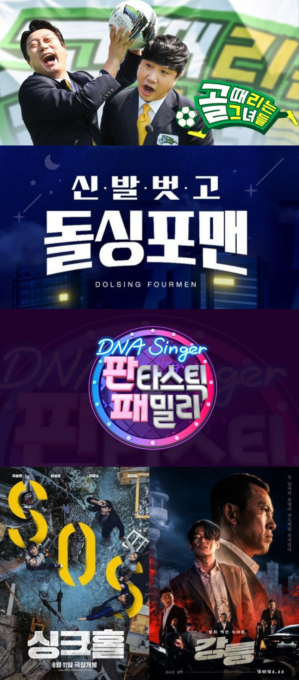 SBS, 설 연휴 '2049 시청률 TOP 10' 휩쓸어