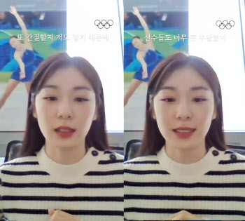 김연아 "얼마나 기대하고 간절할지" 韓대표팀 응원