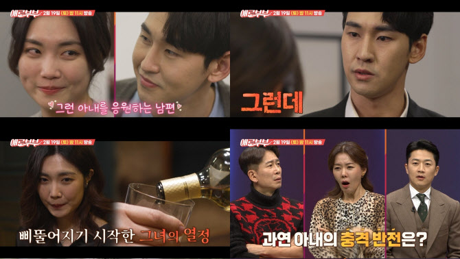 '애로부부', 연기 열정이 넘치는 여배우 아내의 충격 반전