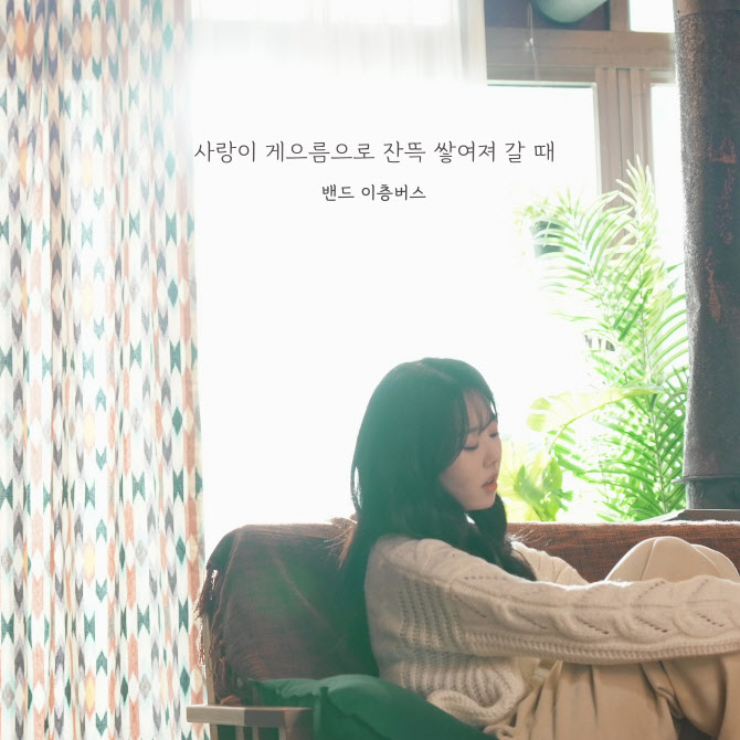 밴드 이층버스, '2대 보컬' 이선호 영입… 새 싱글 28일 발매